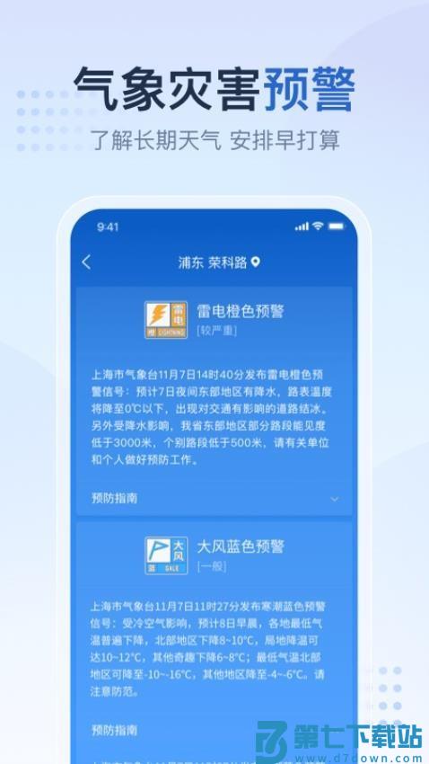 天气预报大字版最新版v1.3.1.2 4