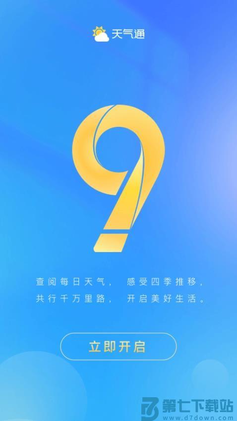 天气通2025最新版卫星定位