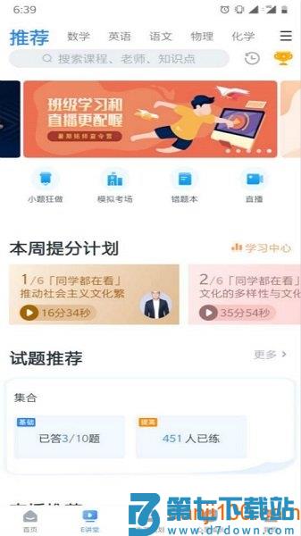 升学e网通手机版v11.2.1 3