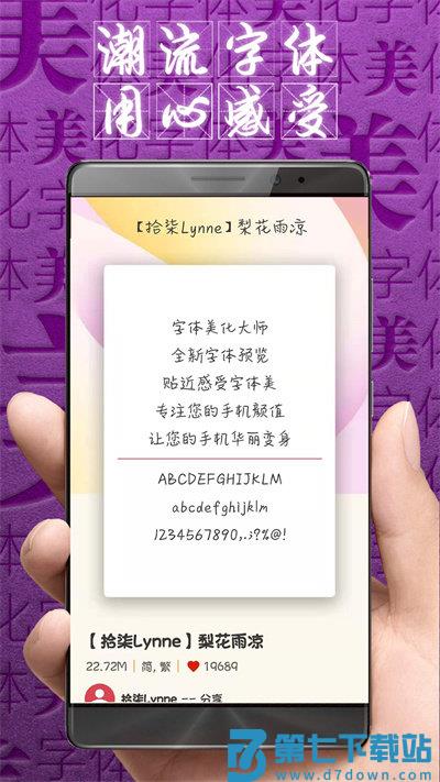 字体美化大师app最新版本 v8.12.1 官方安卓版 3