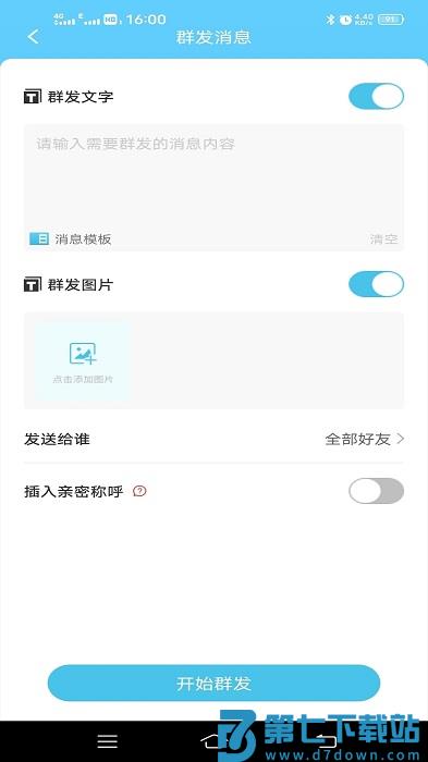 微信群发助手app最新版本(微消息群发) v2.3.576 安卓官方版 2
