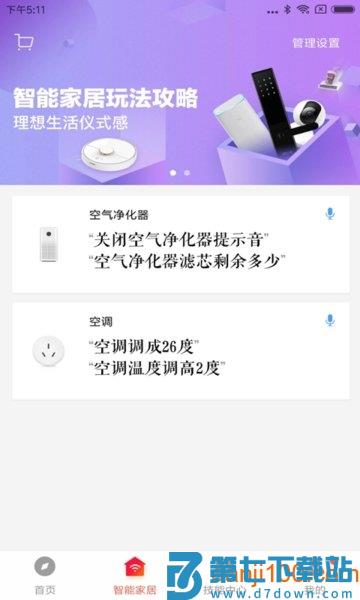 小爱音箱软件v2.4.62 1