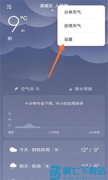 小米天气预报广告资讯怎么关闭