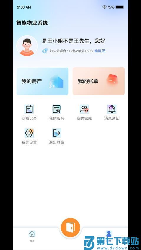 懿德官网版v1.1.17 4