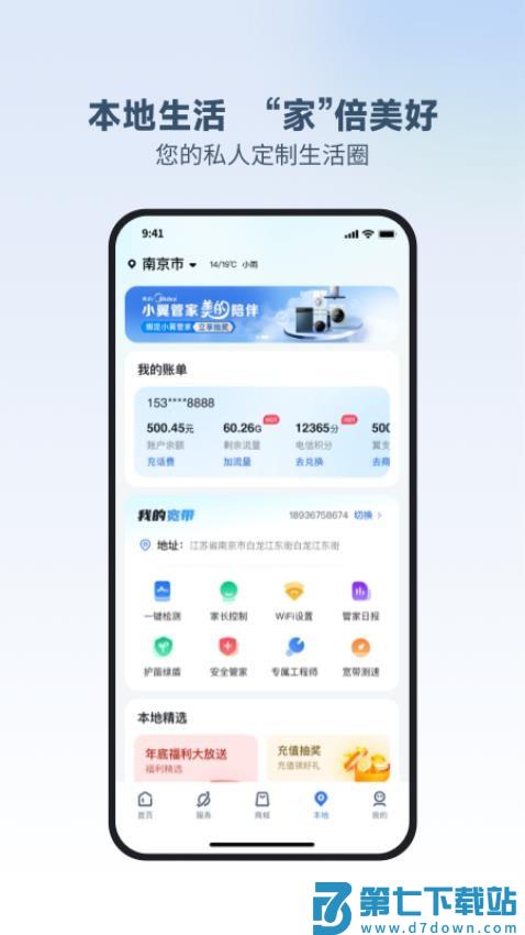 小翼管家免费版本v6.1.0 4