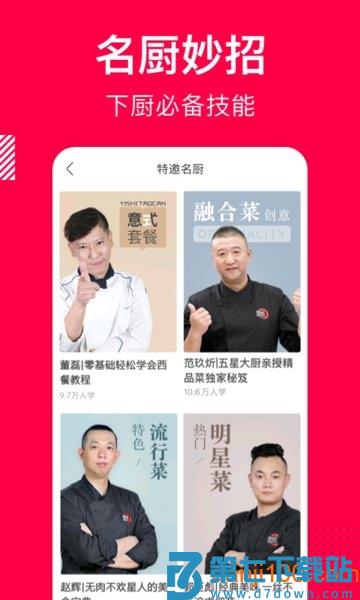 香哈菜谱手机版v10.2.7 2