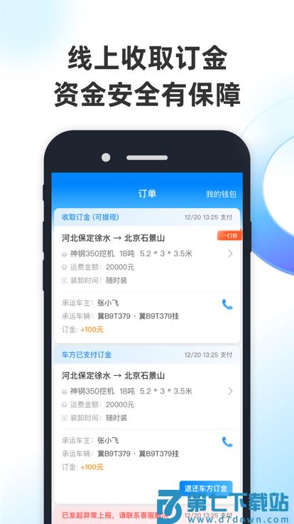 特运通货站版最新版(特运通货主) v6.7.0.1 安卓官方版 2
