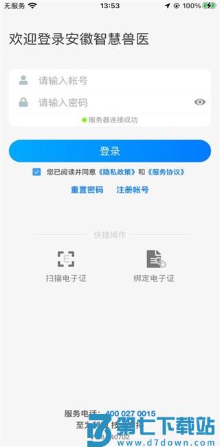安徽智慧兽医官方下载安装手机版