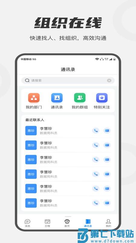 皖政通软件 v1.6.4 安卓版 1