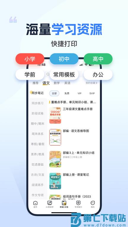 小白打印机app官方版安装包(小白学习打印) v4.21.0 安卓版 2