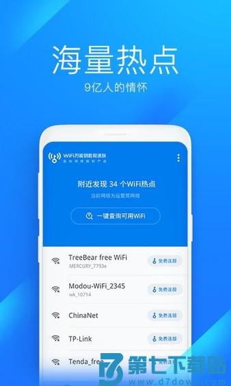 wifi万能钥匙极速官方正版v6.8.79 4