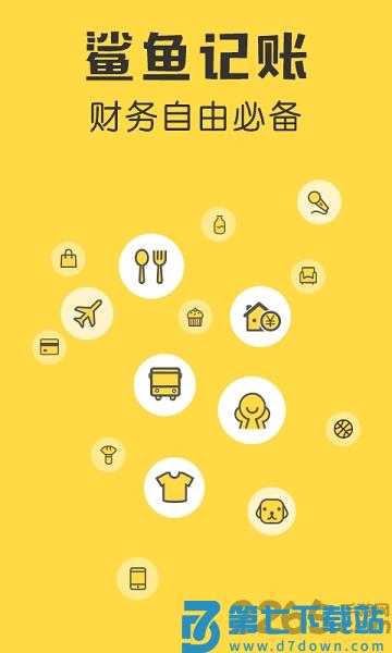 鲨鱼记账专业版app官方版 v5.31.0 安卓最新版 0