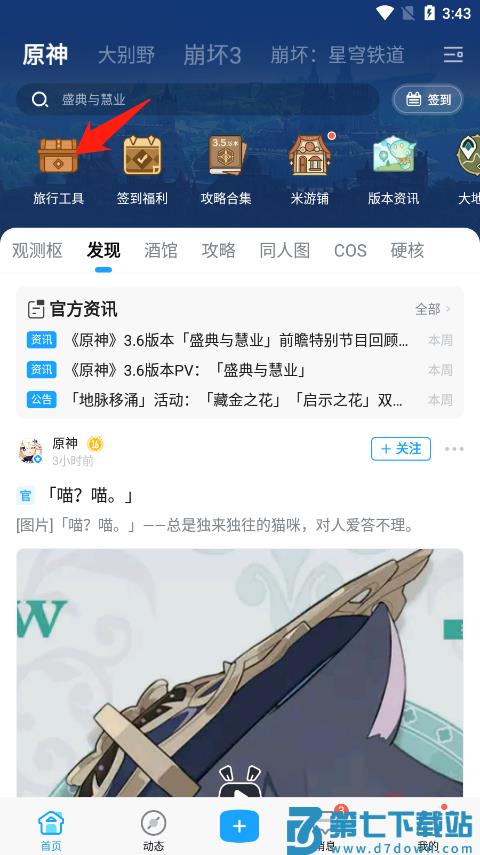 米游社官方正版(miHoYo)