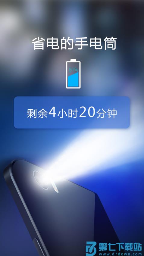 多多手电筒APPv3.6.4 5