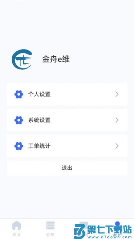 金舟e维平台 v1.2.57 安卓版 1