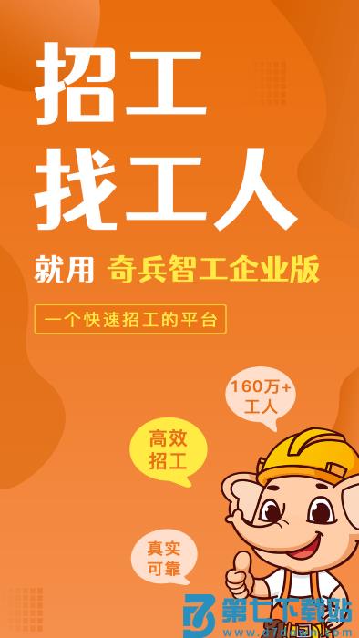 奇兵智工企业版app v2.11.0安卓版 3