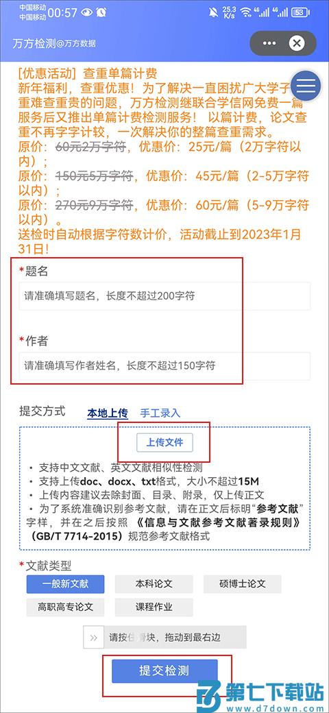 万方数据论文查重怎么查教程