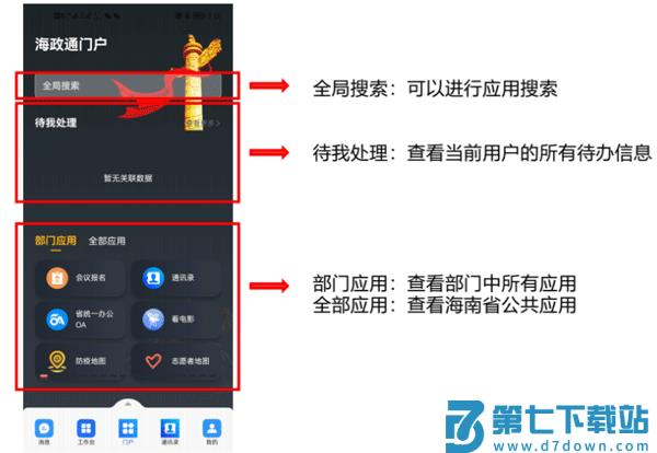 海政通信创版手机版