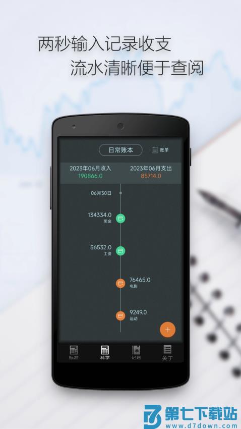 多多计算器手机版