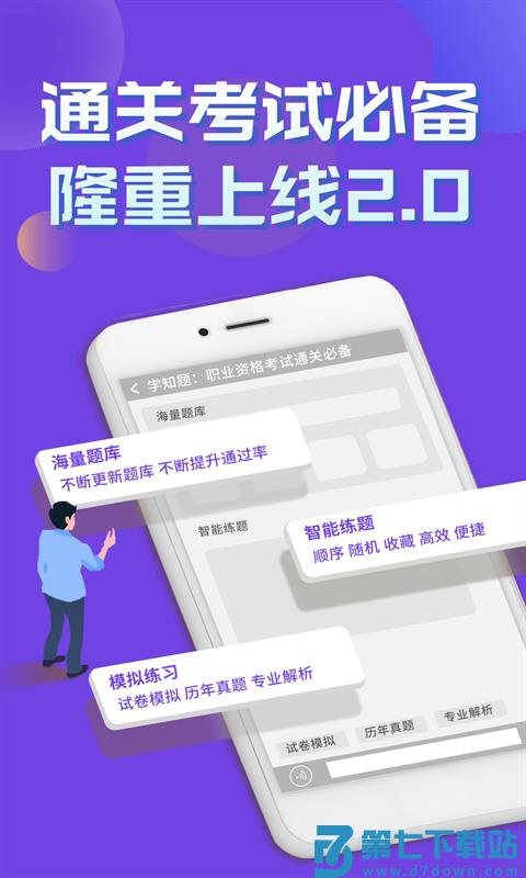 道路运输企业两类人员考试官方版 v2.4 安卓平台版 1