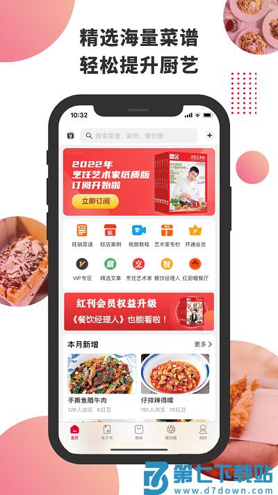 东方美食杂志官方版 v4.7.2 安卓版 3