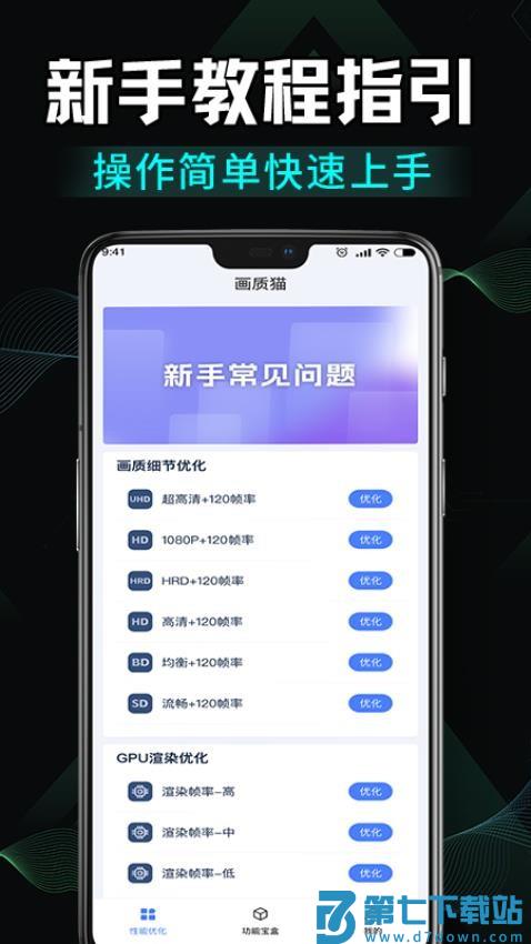 免费画质修改手机版v1.1.4 5