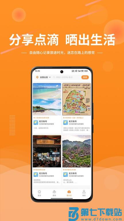 晟阳旅游app v1.1.2 安卓版 2