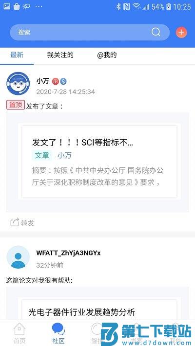 万方数据知识服务平台 v2.5.6 安卓免费版 0