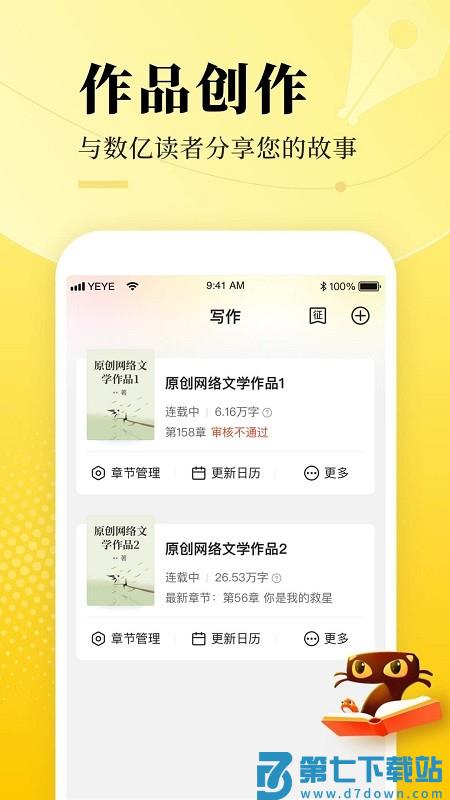 七猫作家助手app下载