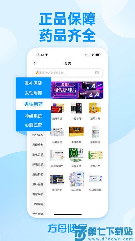  健客网上药店下载app