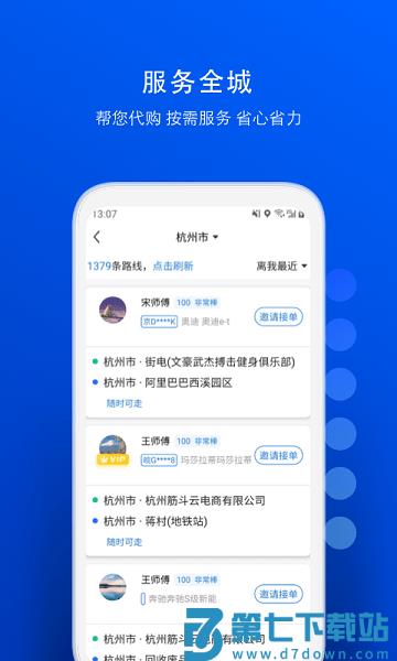 一喂跑腿司机端(一喂宠物托运)v9.2.36 3