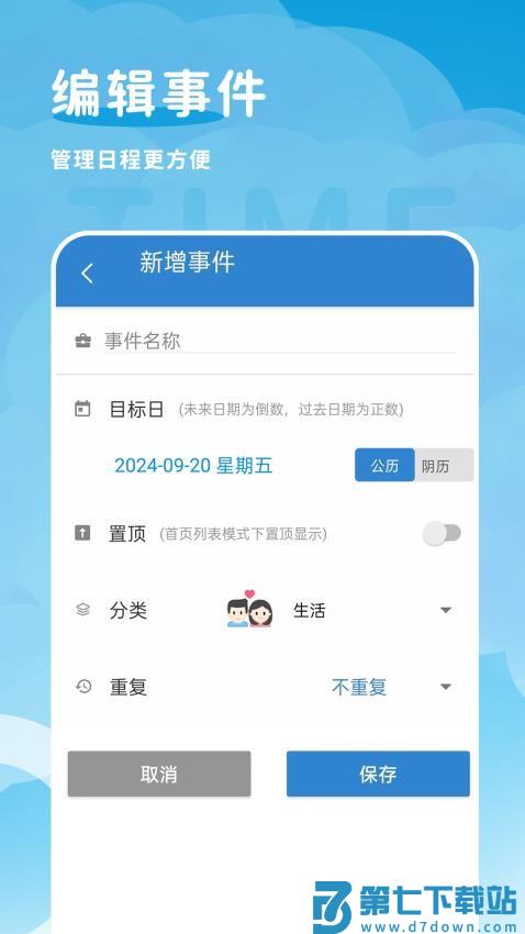 倒计时纪念日免费版v1.0.0.5 2