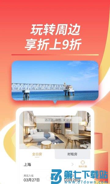 格林酒店app手机版