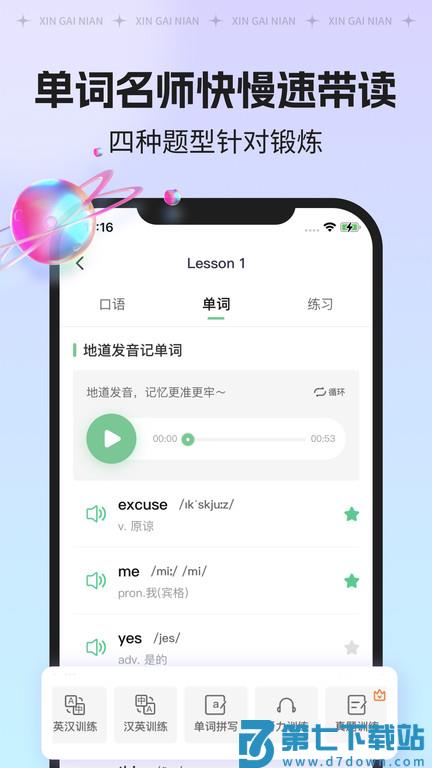 新概念ai版英语免费下载
