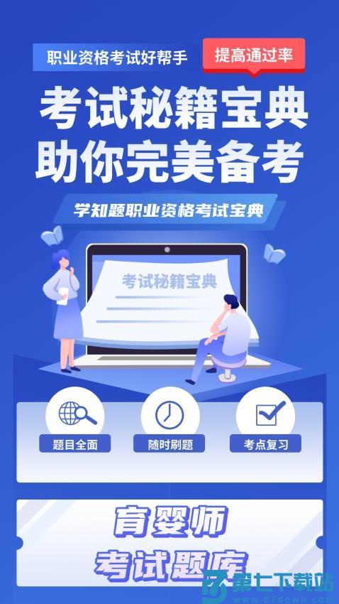 育婴师考试学知题免费版