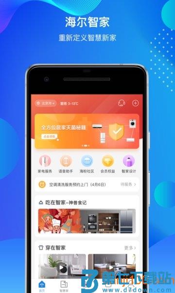 海尔智家商城appv10.2.0 3