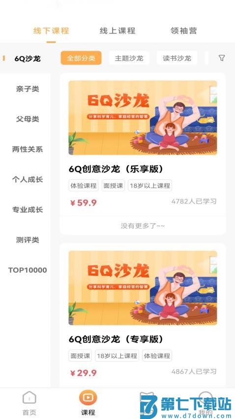 6Q超级爸妈官网版v2.6.8 1