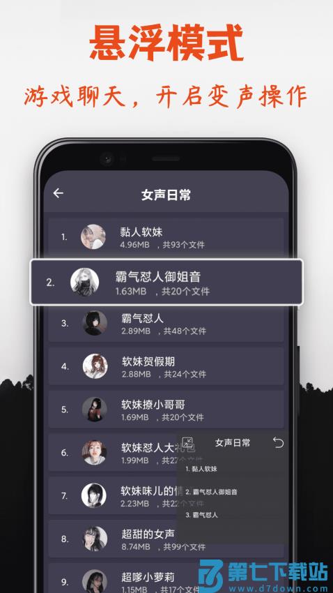 专业变声器软件v6.0 5