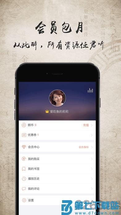 金庸听书官方版 v3.4.1 安卓版 3