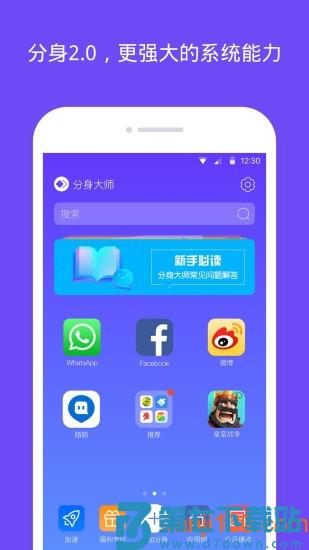 360分身大师2025最新版v5.1.3.1004 3