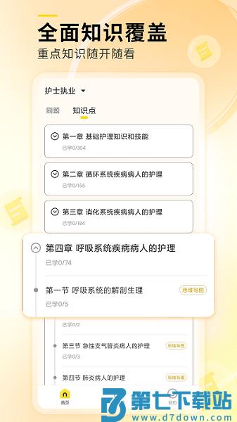 轻松护考拉app