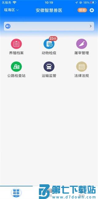皖智慧兽医app手机最新版 v1.7.7.25061601 安卓版 2
