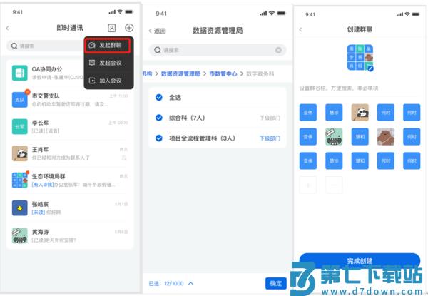 皖政通app使用教程