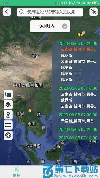 火情宝官方版v4.1.8 2