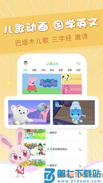 儿歌点点免费安装appv4.5.6 3
