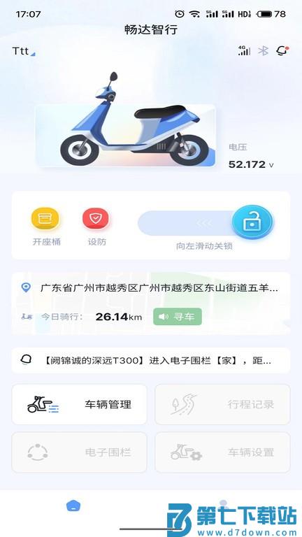 畅达智行官方版 v1.2.3 安卓版 2