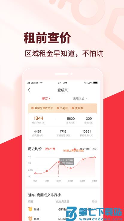 巴乐兔租房平台 v7.4.2 安卓最新版本 3
