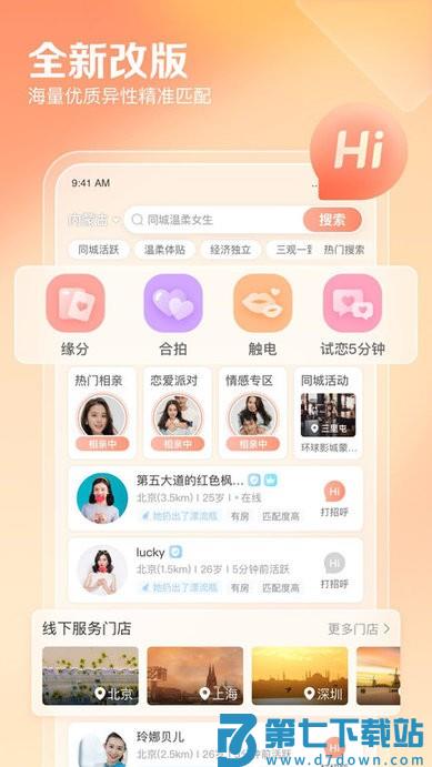 百合网免费征婚交友软件下载