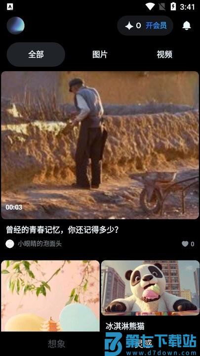 即梦AI新手教程