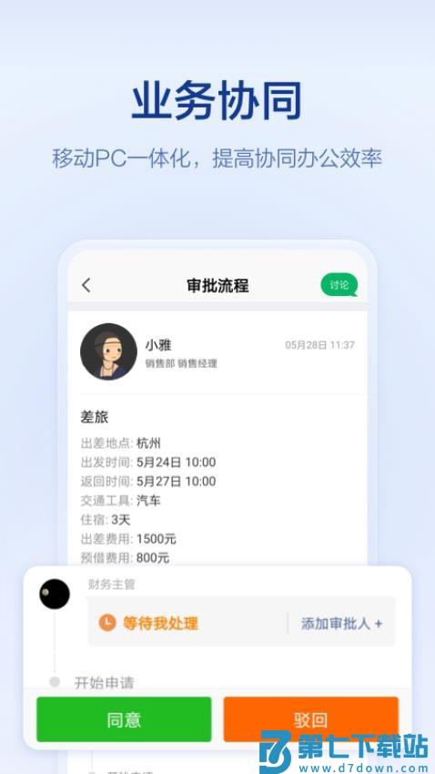 口袋助理手机appv8.1.2 2